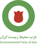 حزب محیط زیست ایران